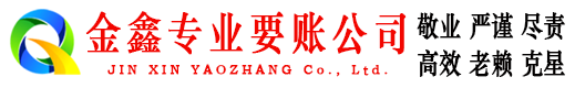 肥东金鑫讨债公司